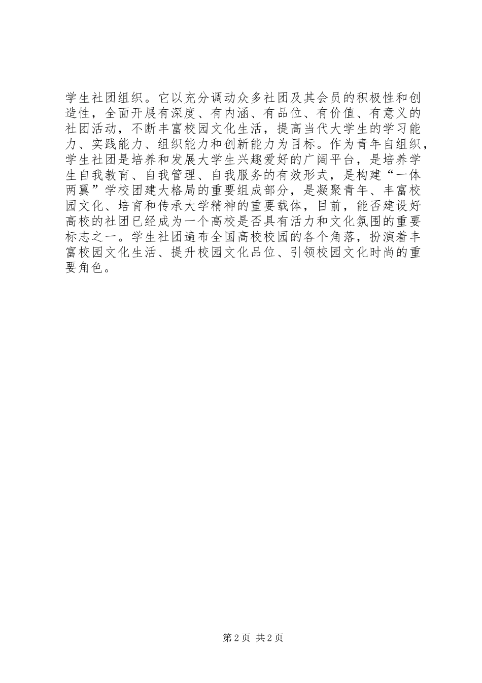 我在社联的心得_第2页