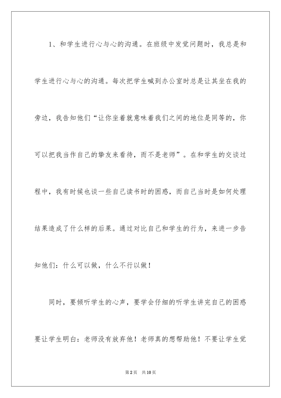 2024学年第一期班主任工作总结_第2页