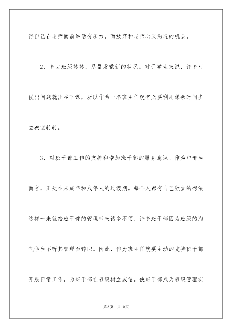 2024学年第一期班主任工作总结_第3页