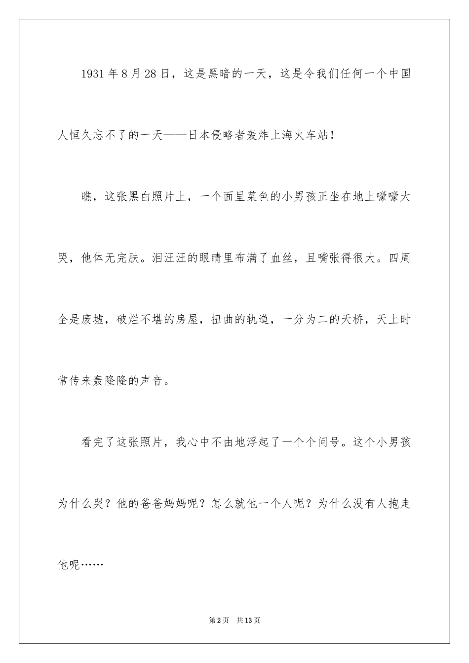 2024四年第四单元作文300字_5_第2页