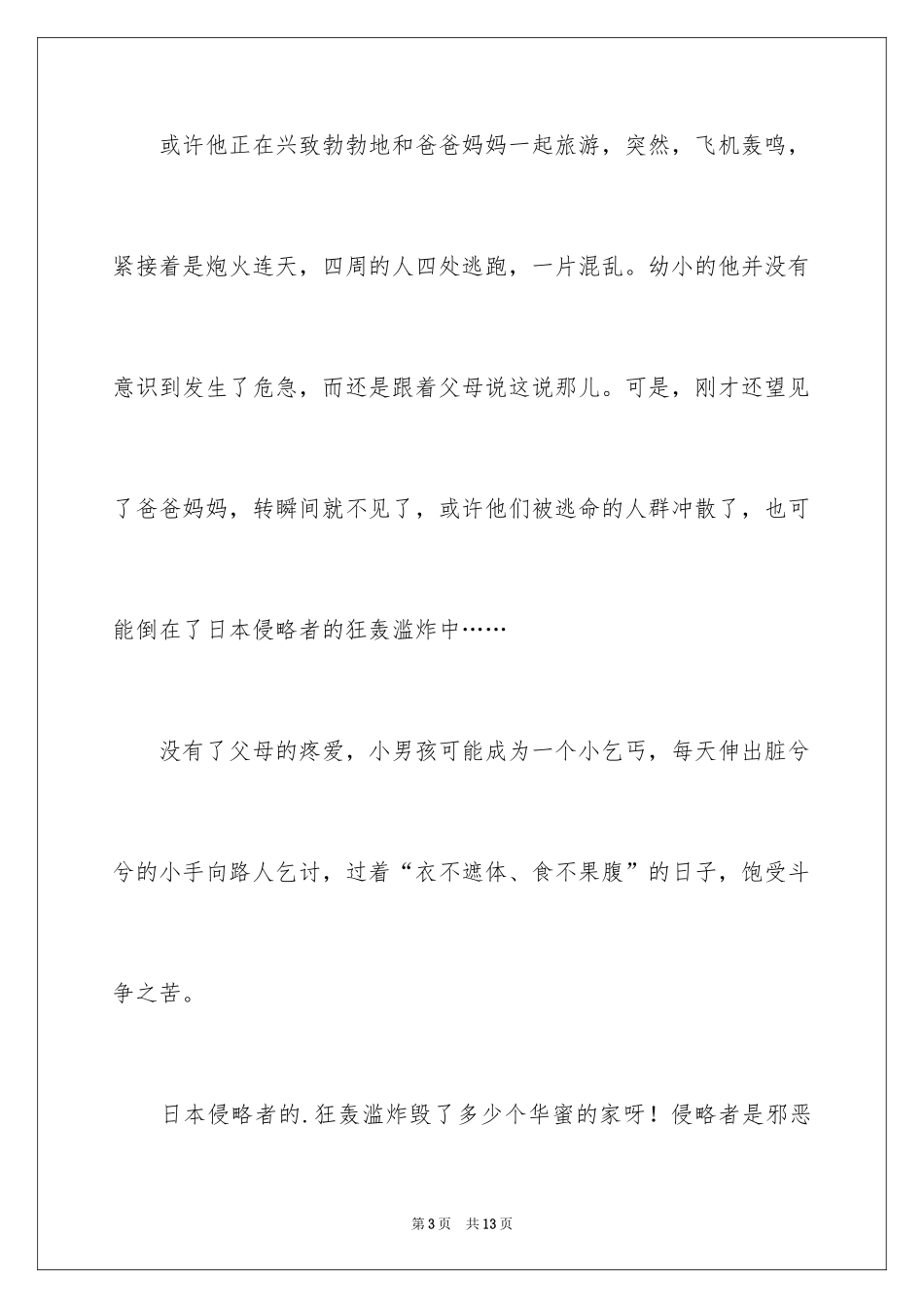 2024四年第四单元作文300字_5_第3页