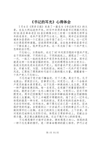 《书记的耳光》心得体会
