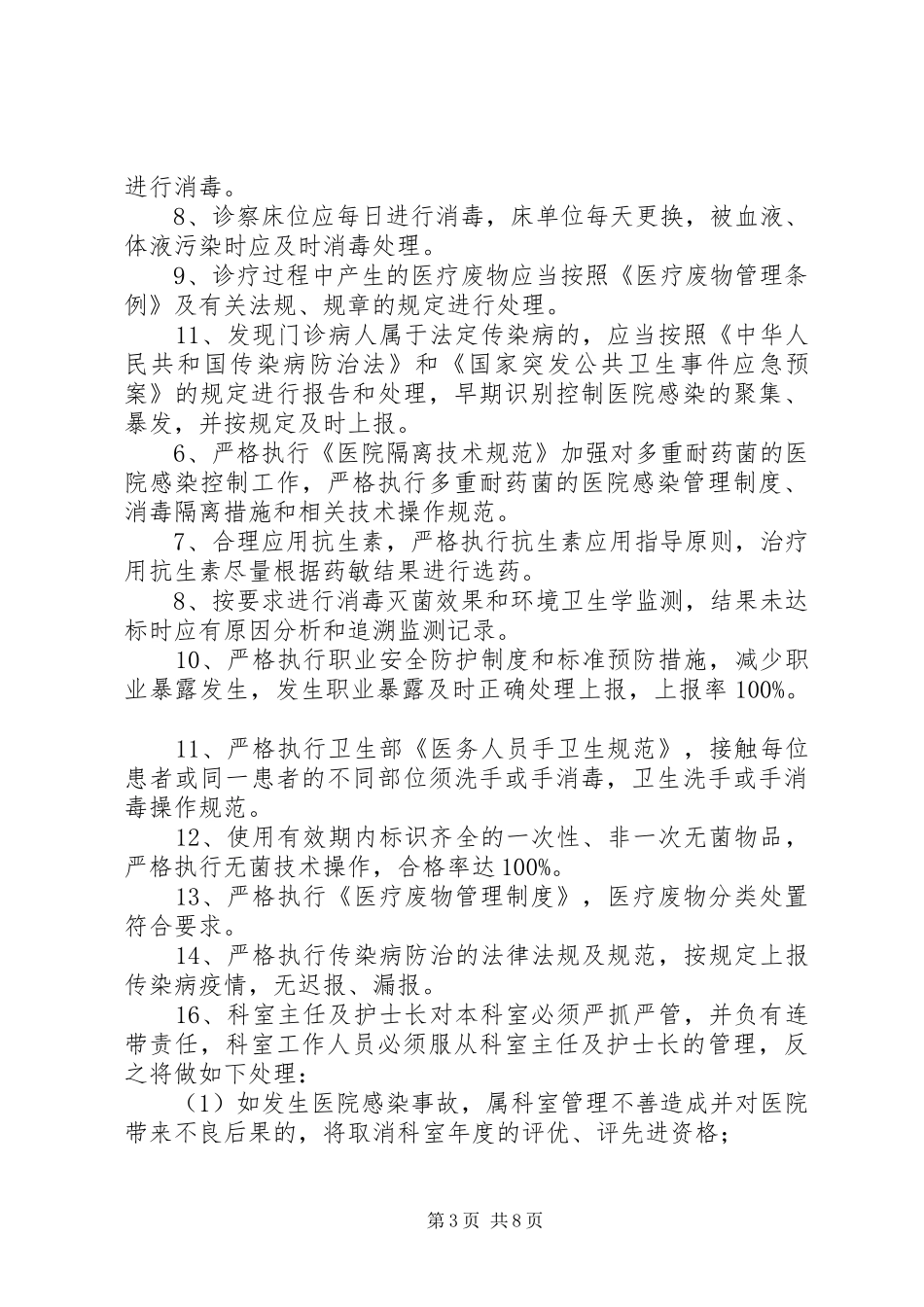 医院感染目标管理责任书_第3页