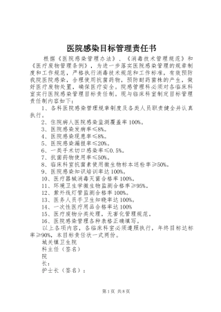 医院感染目标管理责任书