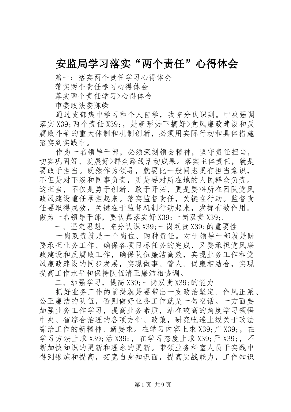 安监局学习落实“两个责任”心得体会_第1页