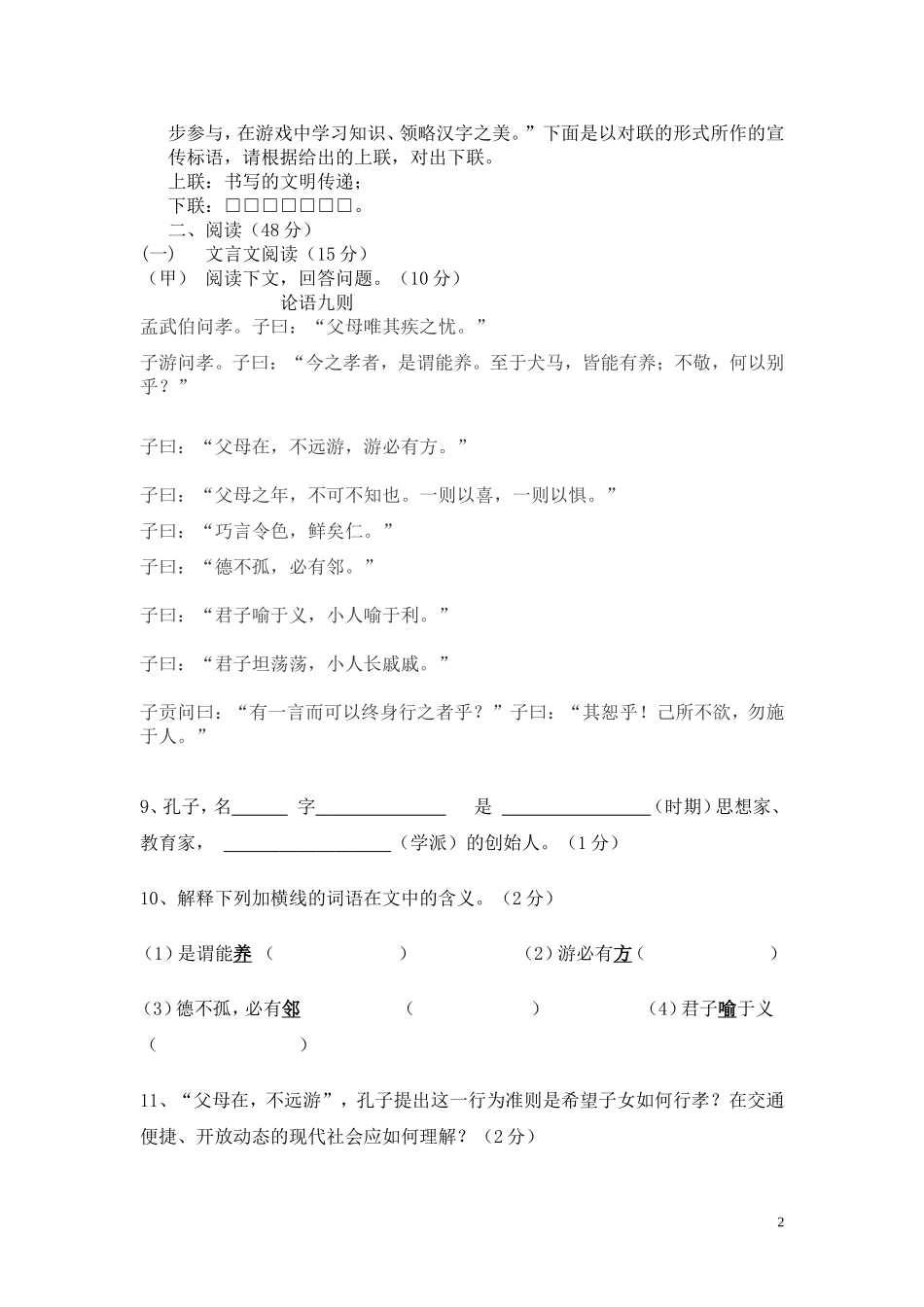 八年级语文期末试卷命题人：王慧英_第2页