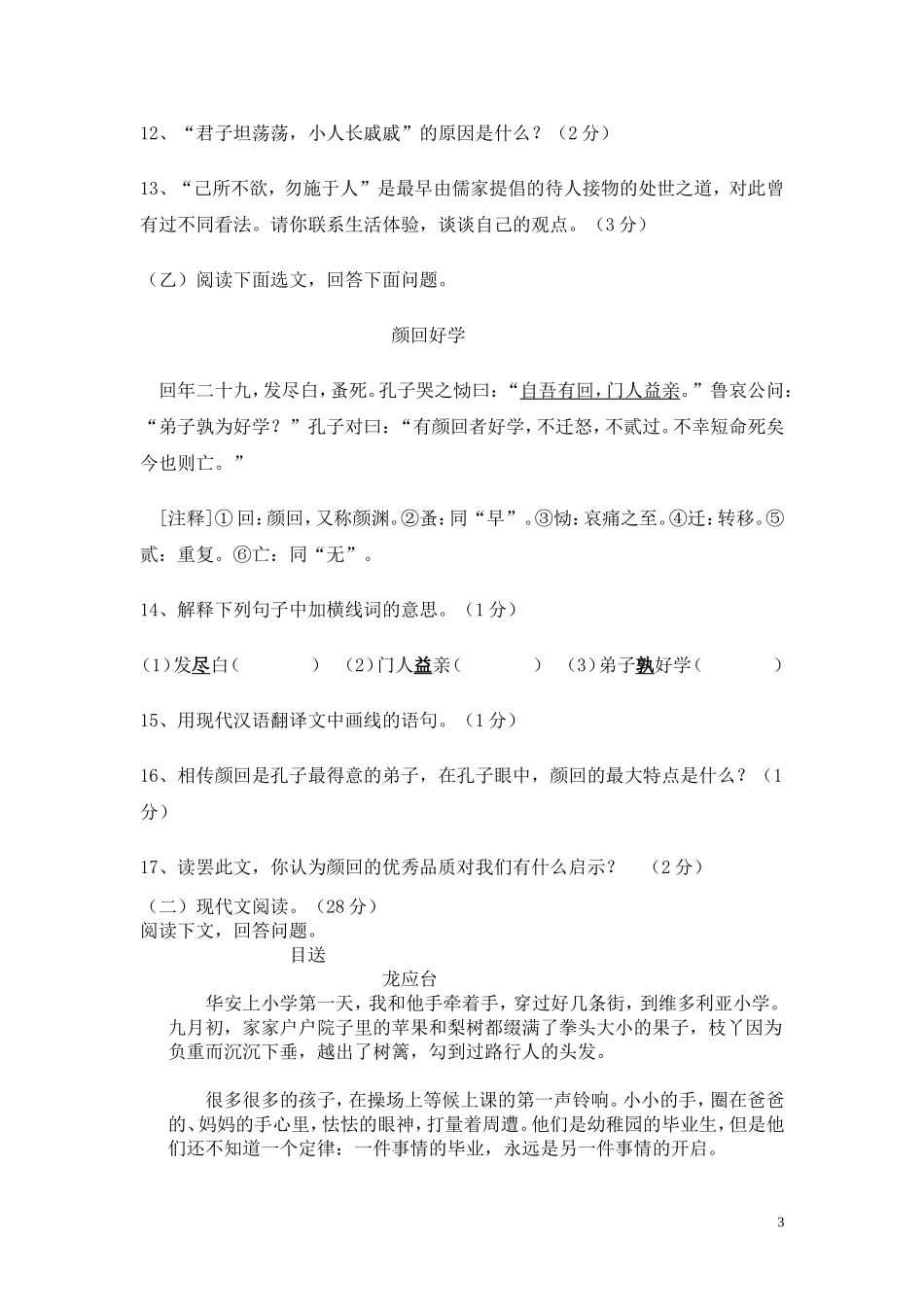 八年级语文期末试卷命题人：王慧英_第3页