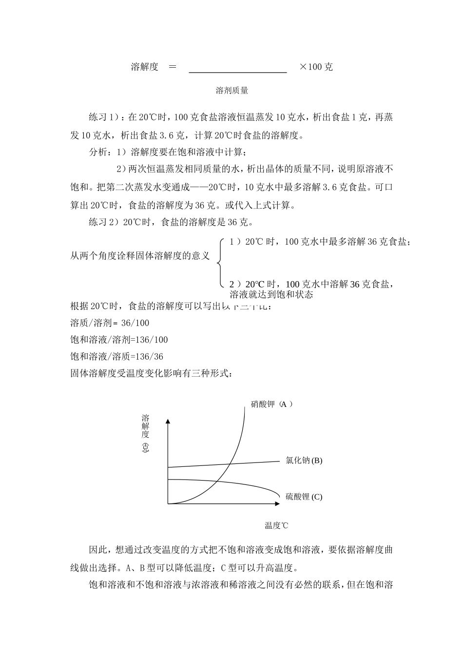初中化学如何突破_第2页