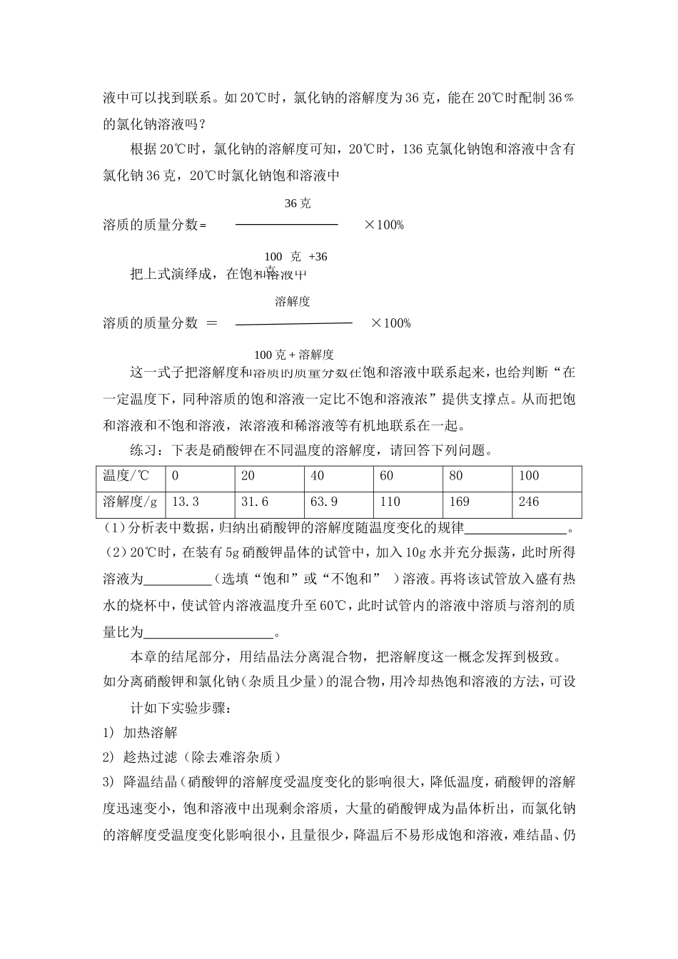 初中化学如何突破_第3页