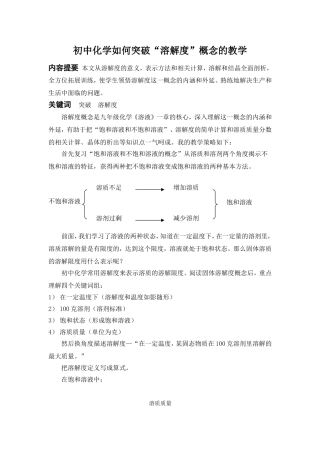 初中化学如何突破