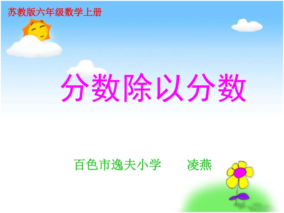 《分数除以分数》课件_第1页
