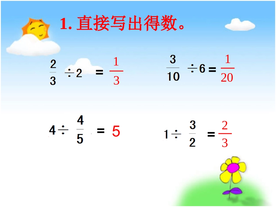 《分数除以分数》课件_第2页