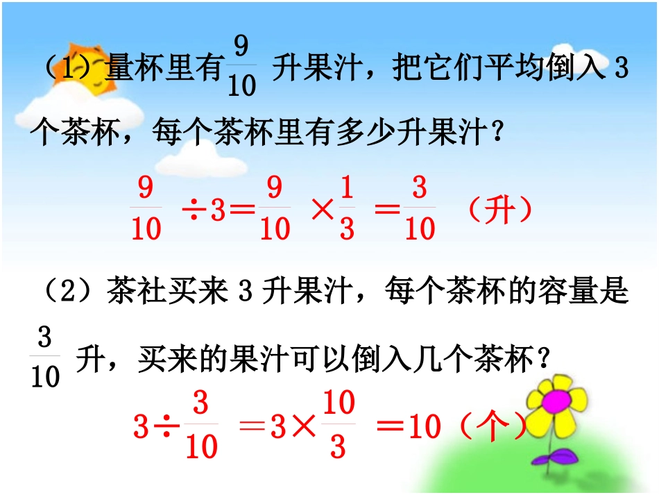 《分数除以分数》课件_第3页