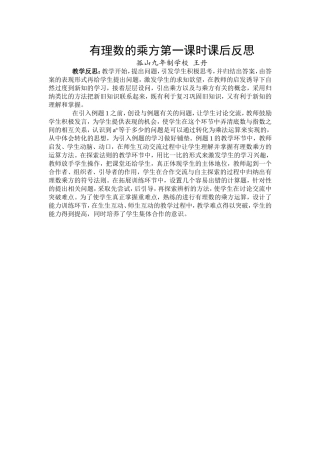 有理数的乘方第一课时课后反思