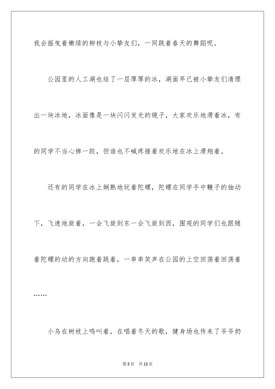 2024冬天写景作文_89_第3页