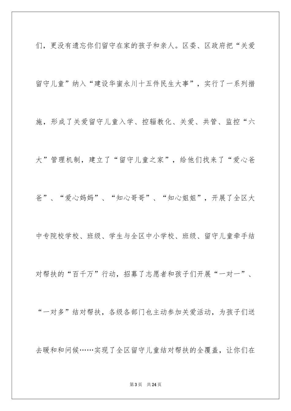 2024写给家长的慰问信_6_第3页