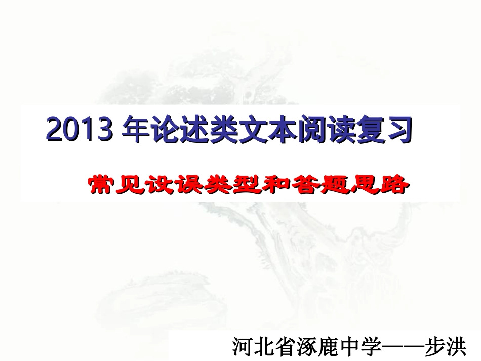 2012年论述类文本阅读_第1页