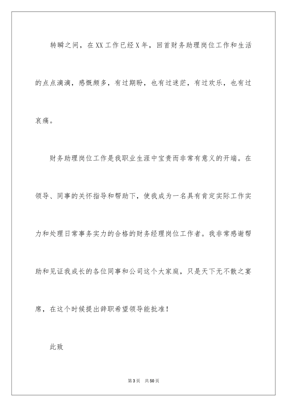 2024助理辞职信_13_第3页