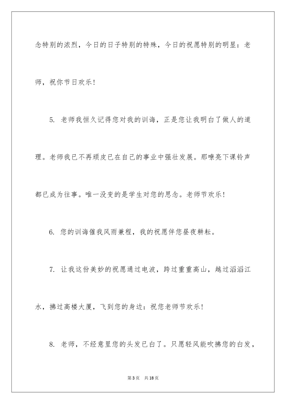 2024唯美教师节祝福短信_第3页