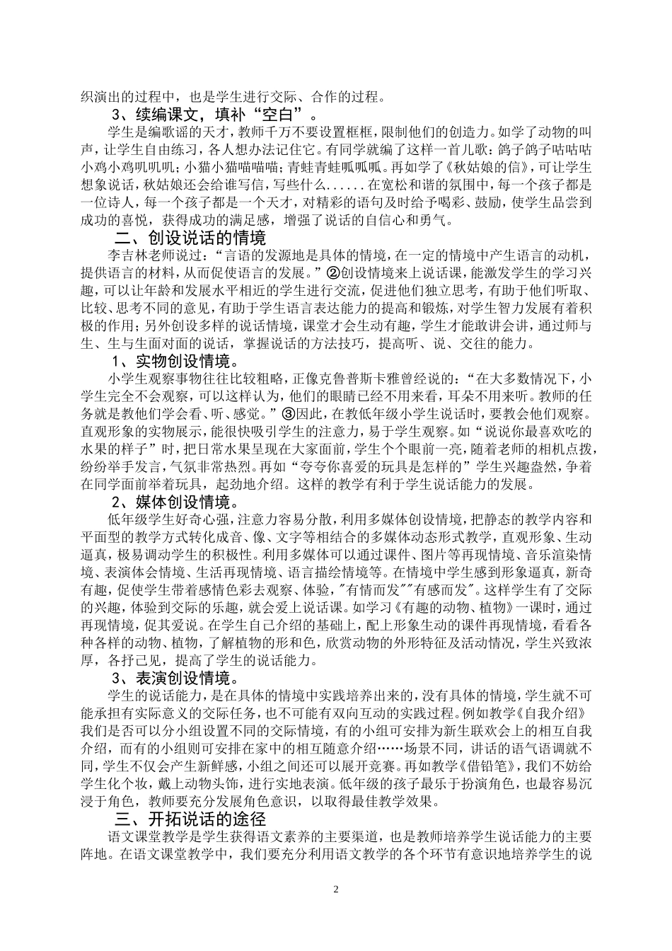 如何培养小学生的说话能力_第2页