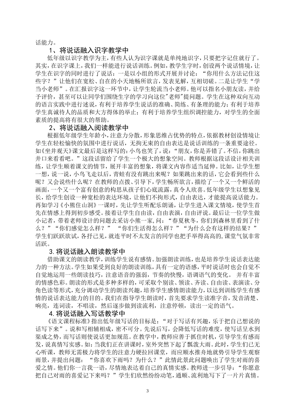如何培养小学生的说话能力_第3页