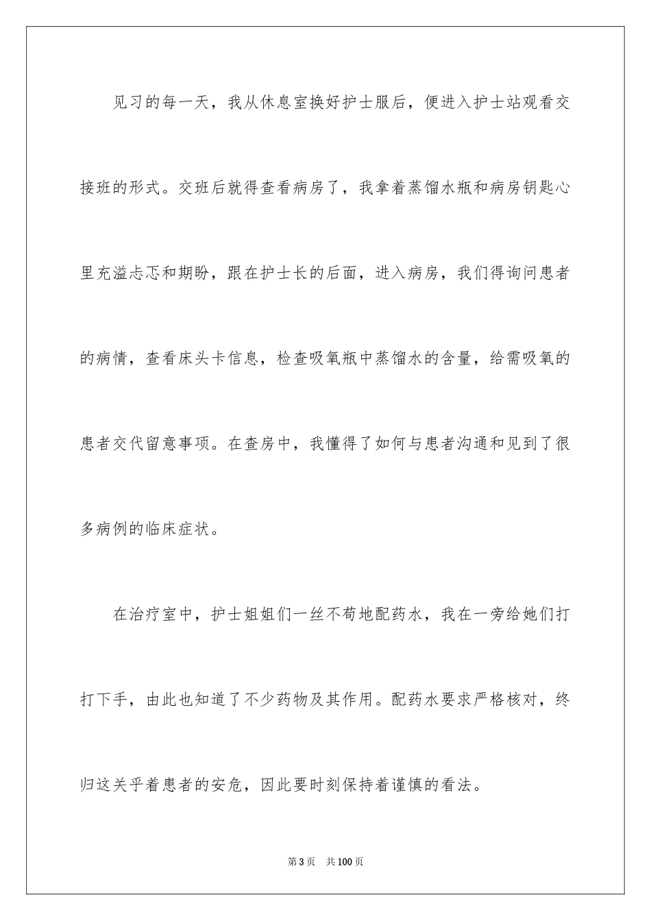 2024医院的社会实践报告_第3页