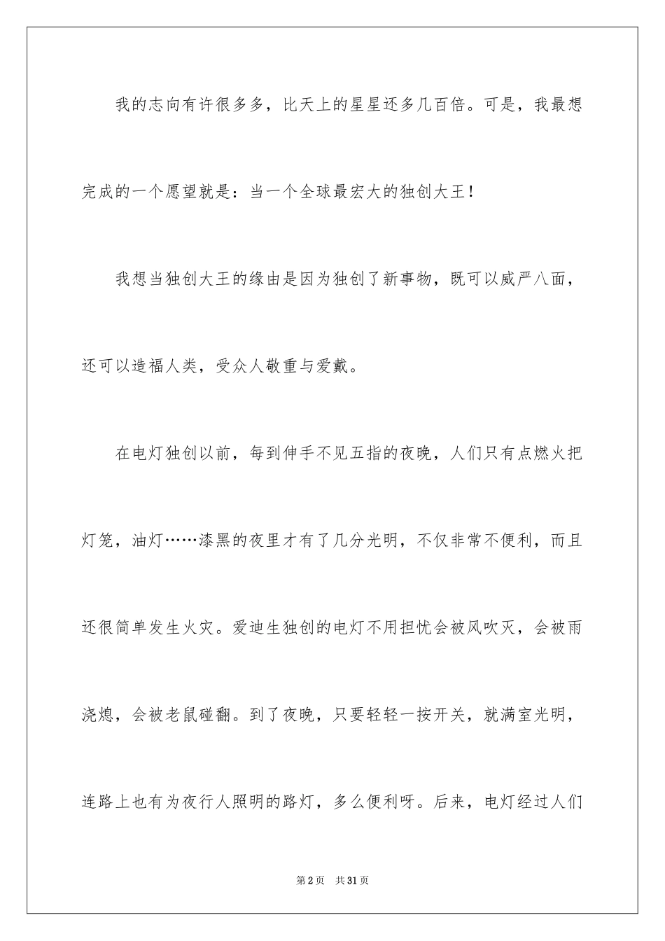 2024八年级理想作文_第2页