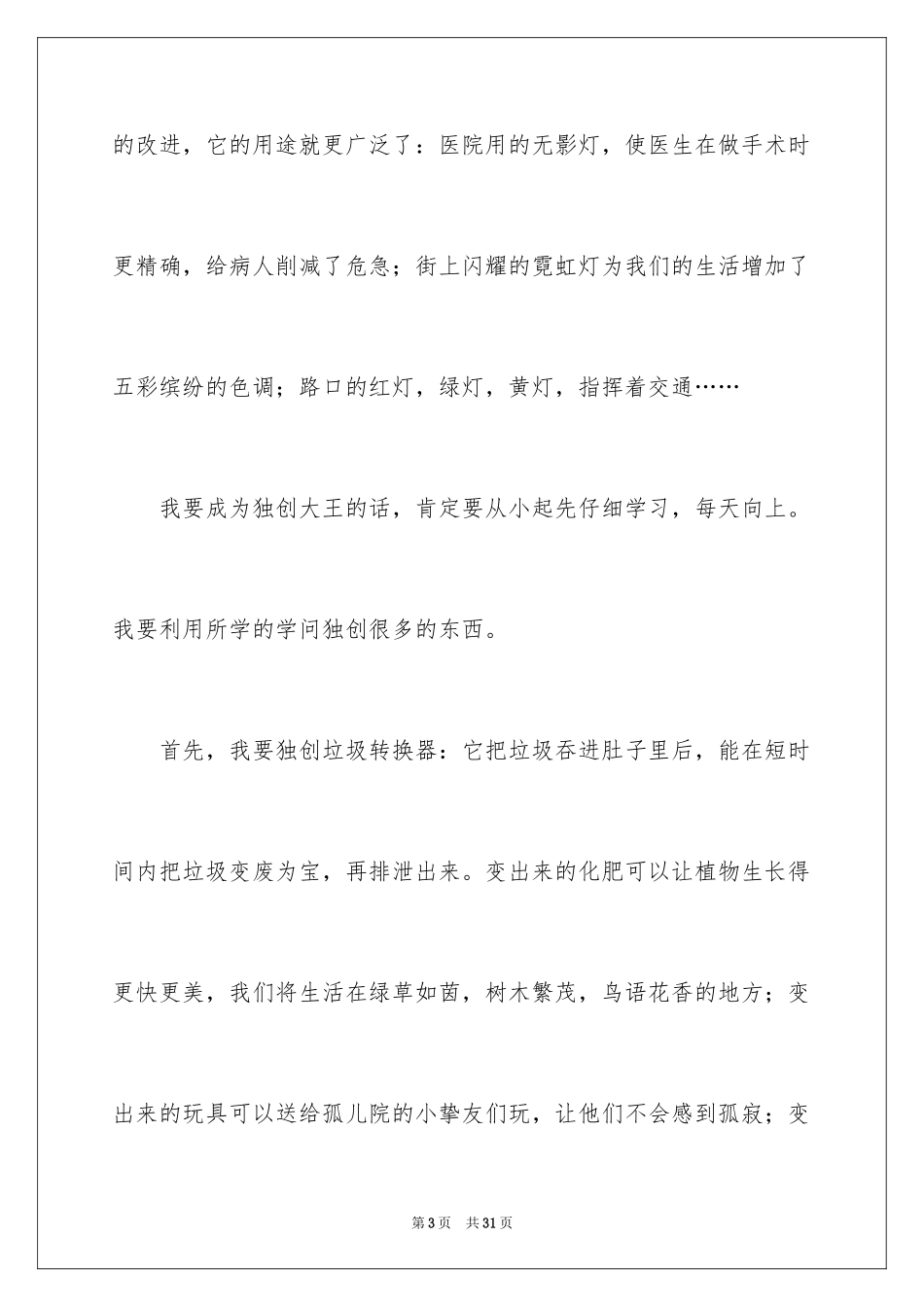 2024八年级理想作文_第3页