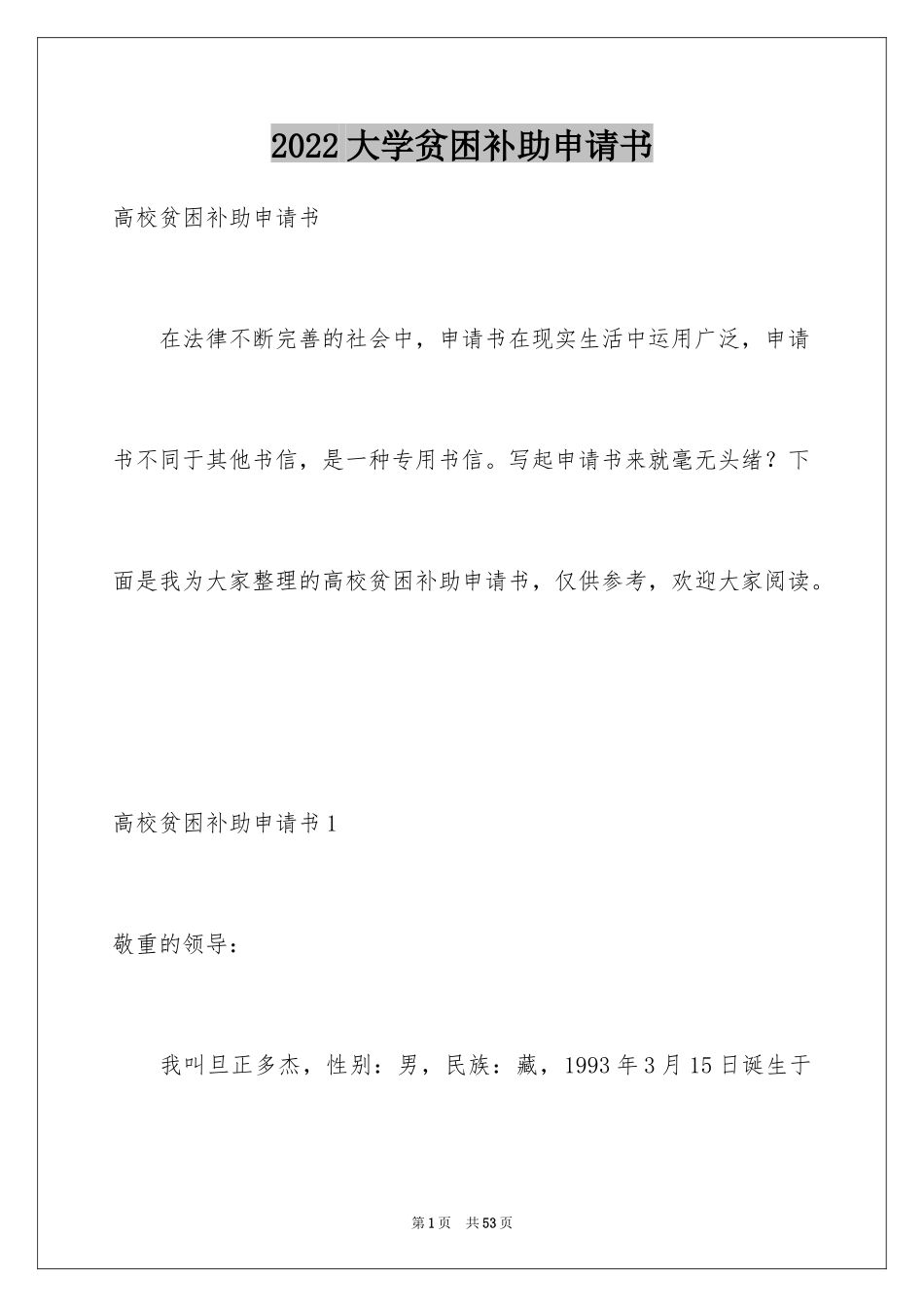 2024大学贫困补助申请书_6_第1页