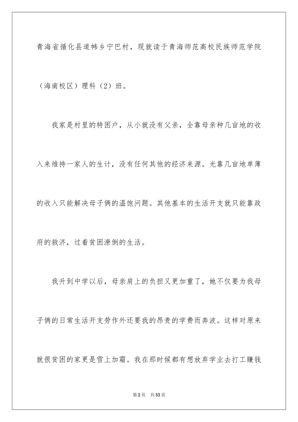 2024大学贫困补助申请书_6_第2页
