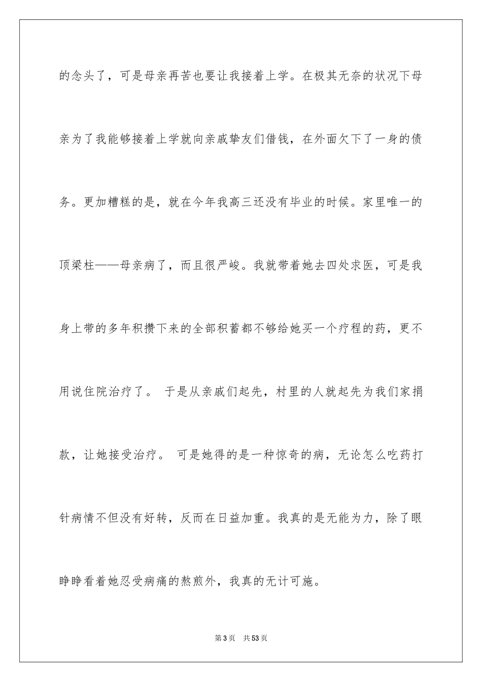 2024大学贫困补助申请书_6_第3页