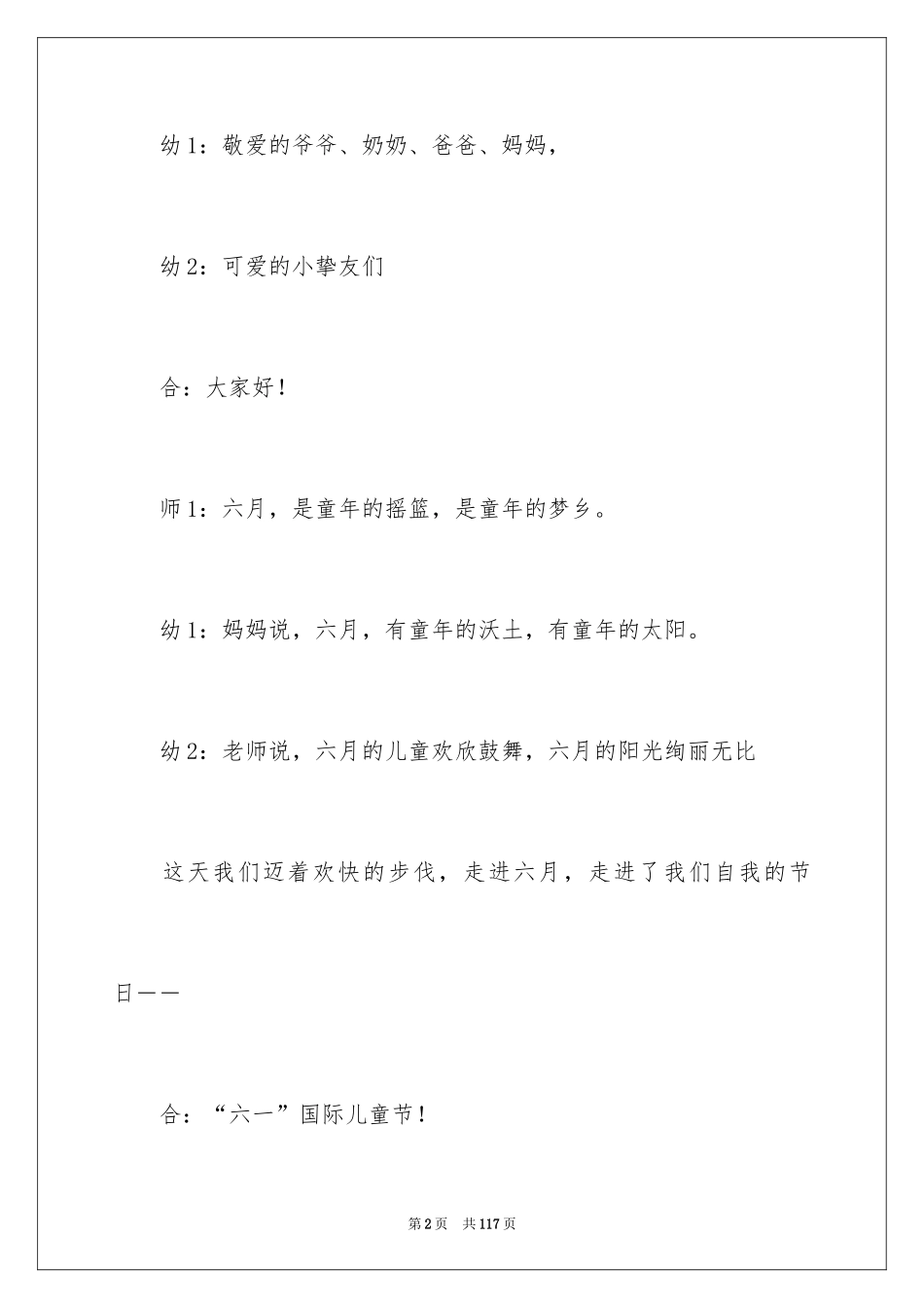 2024六一儿童节主持词_13_第2页
