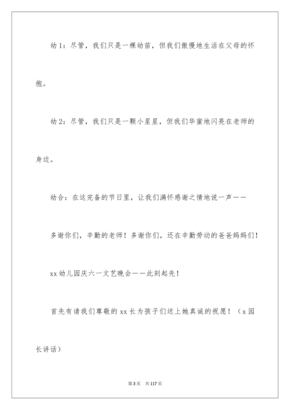 2024六一儿童节主持词_13_第3页