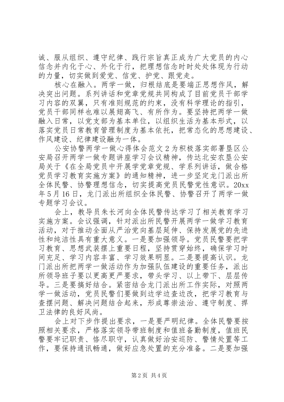 公安协警两学一做心得体会范文_第2页