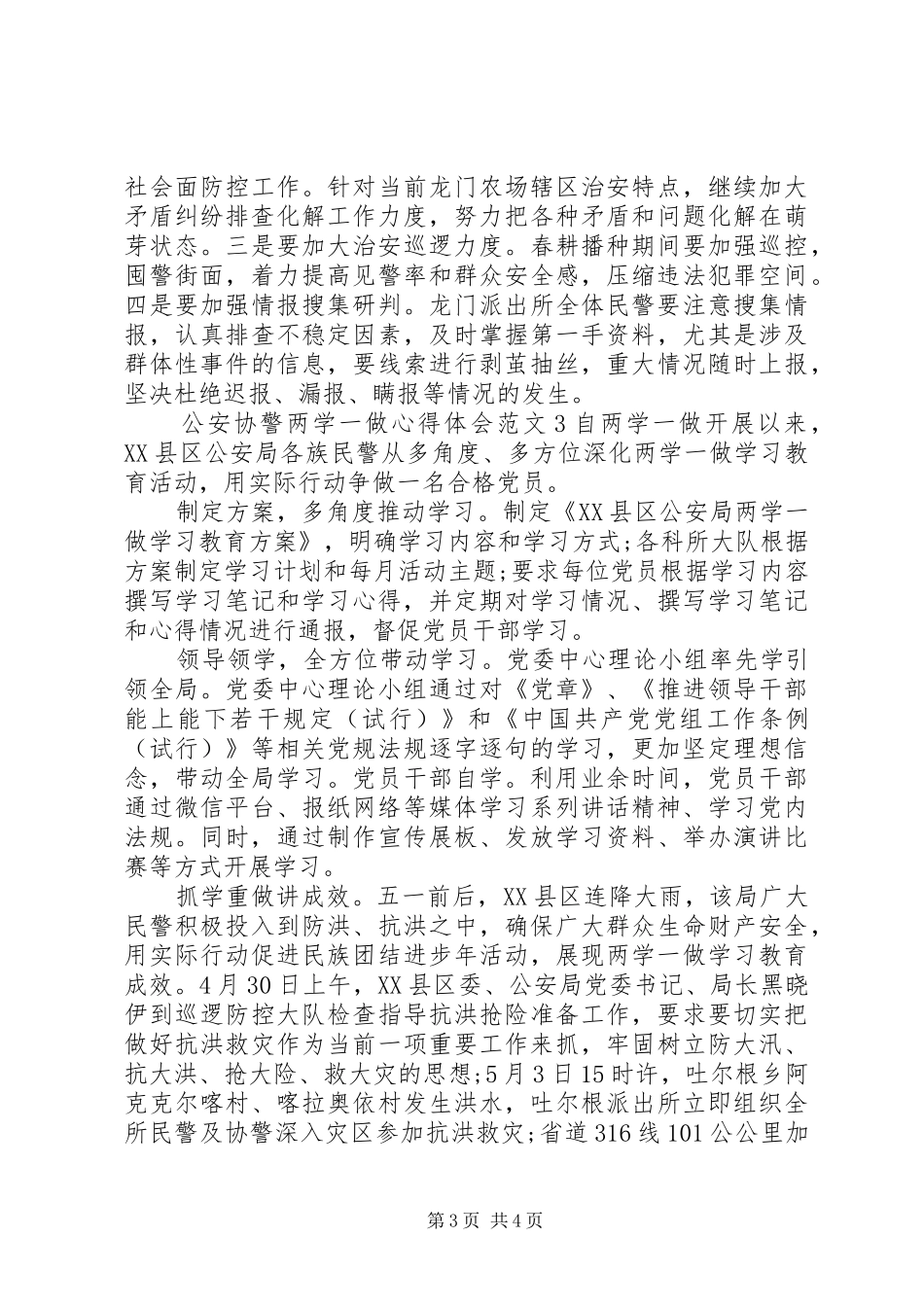 公安协警两学一做心得体会范文_第3页