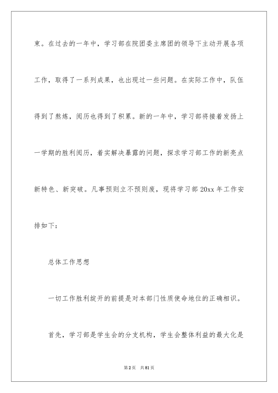 2024学生会学习部学期工作计划_第2页