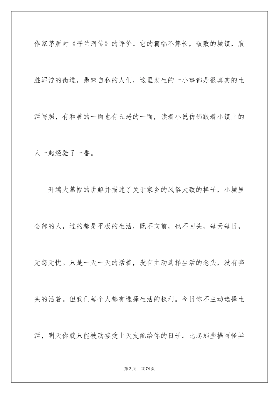 2024呼兰河传读后感_19_第2页