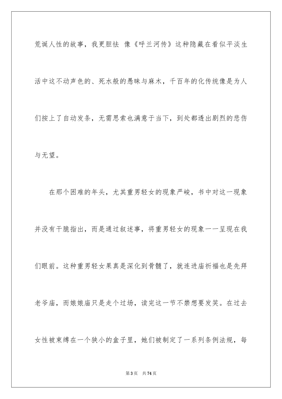 2024呼兰河传读后感_19_第3页