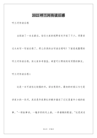 2024呼兰河传读后感_19