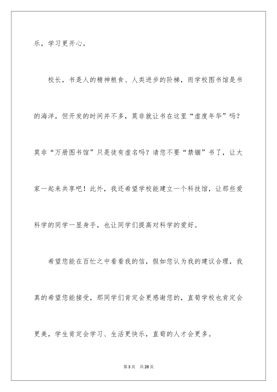 2024学校发展建议书_6_第3页