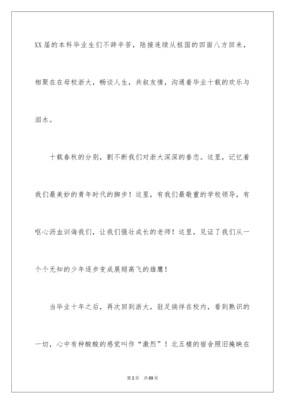 2024同学聚会发言稿_181_第2页