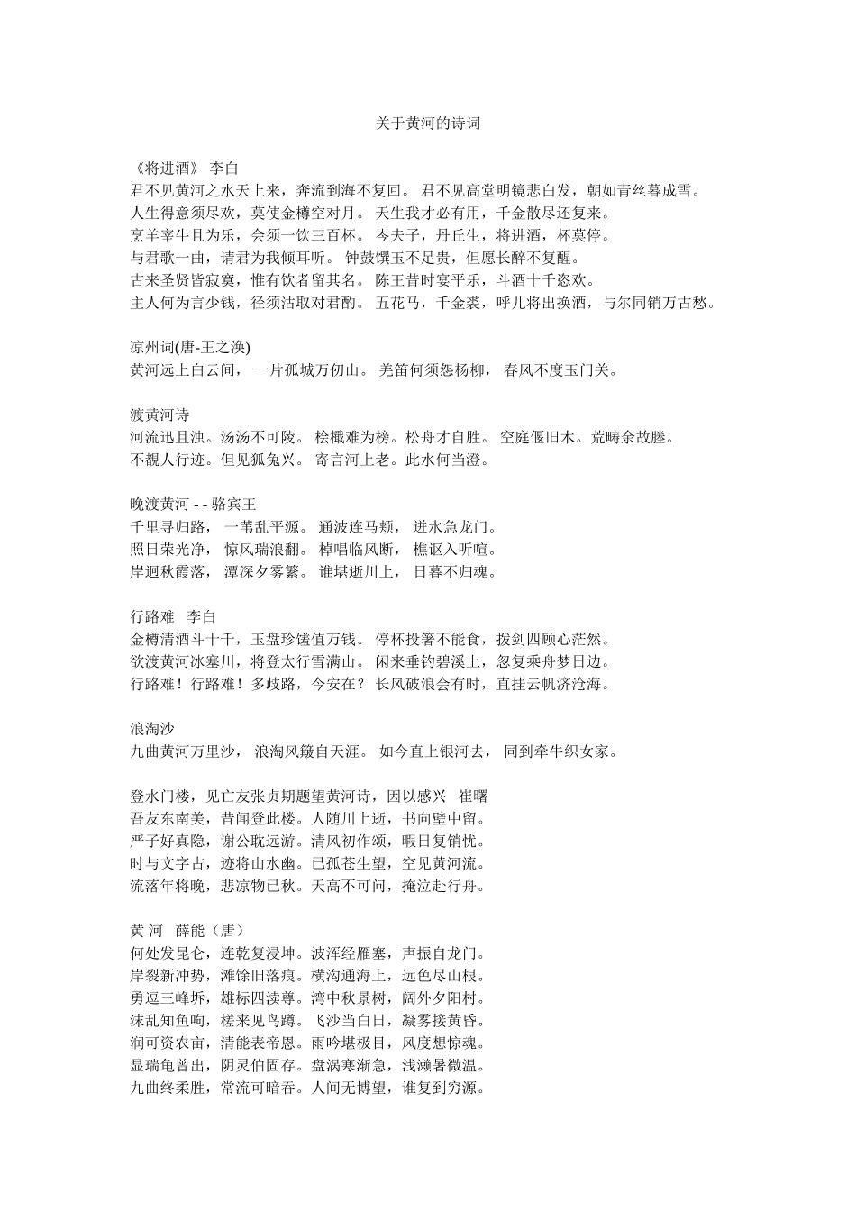 关于黄河的诗词_第1页