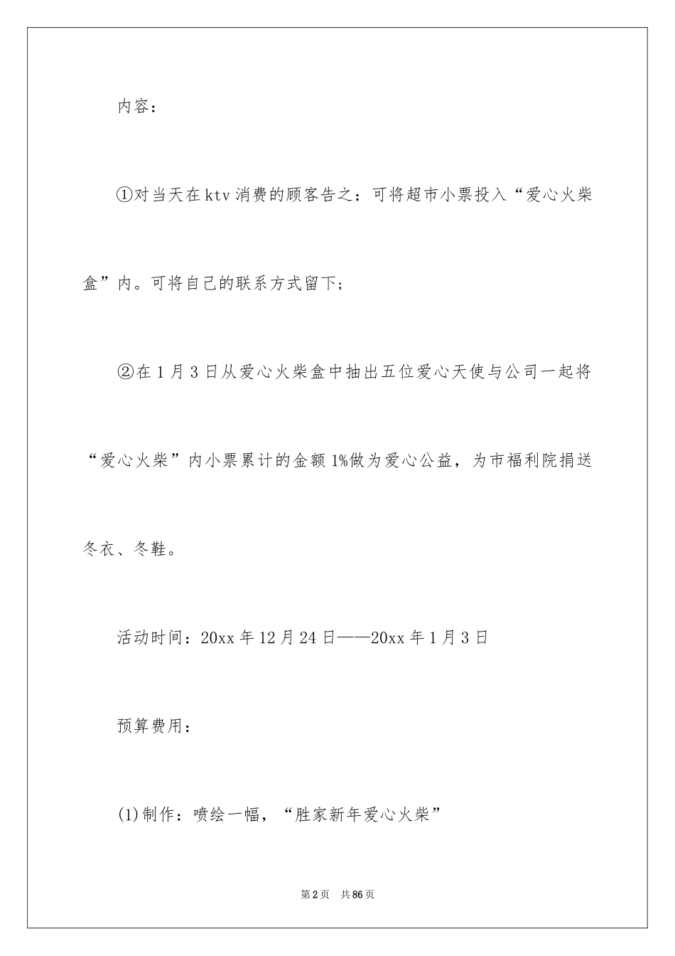 2024圣诞节活动策划_145_第2页