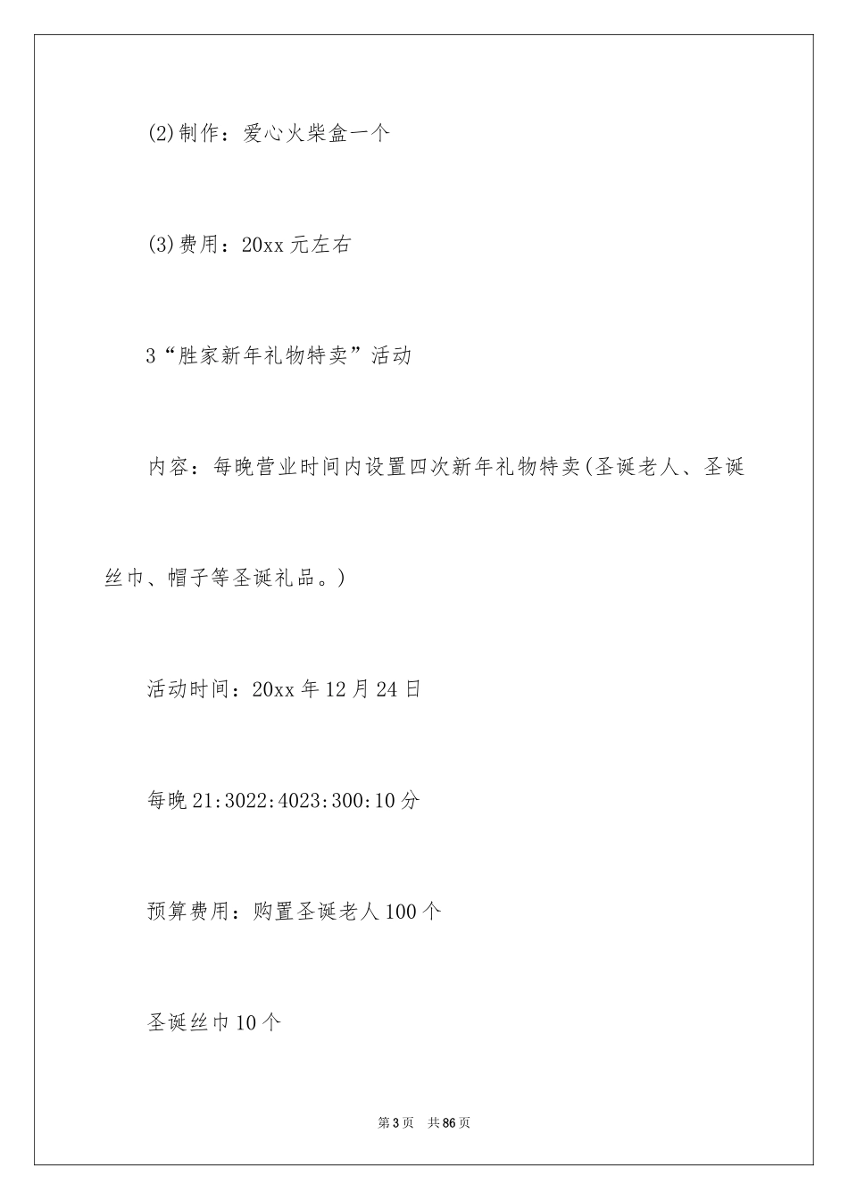 2024圣诞节活动策划_145_第3页