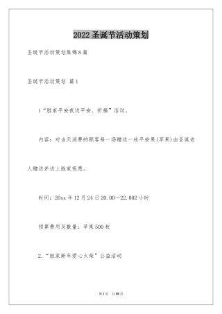 2024圣诞节活动策划_145