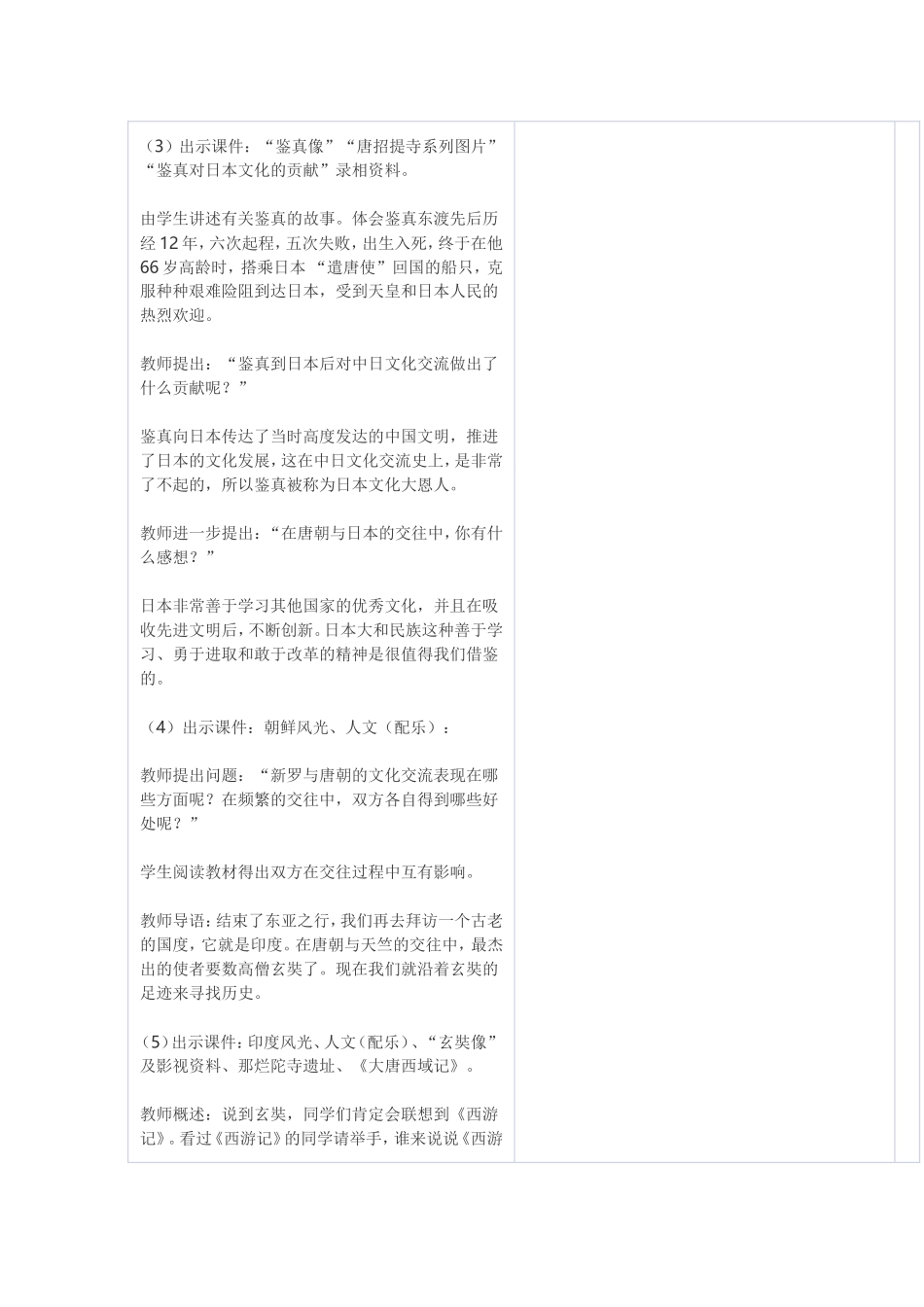 中外友好往来_第2页