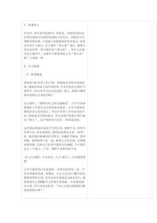 中外友好往来