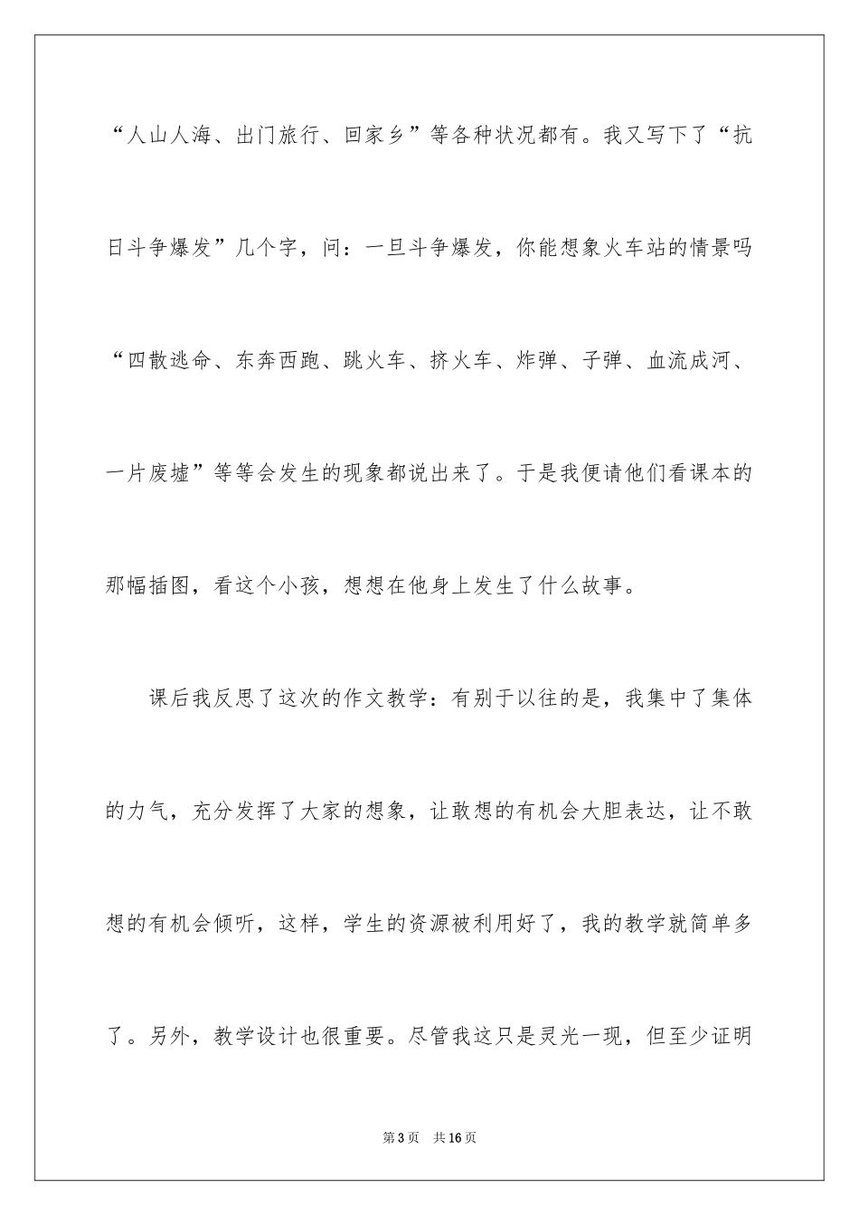 2024四年第四单元作文_16_第3页