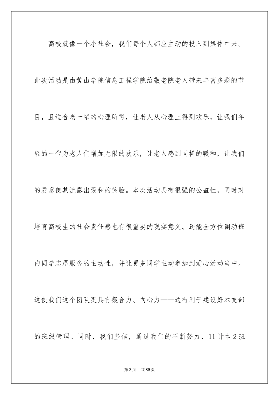 2024团日活动策划书_1_第2页