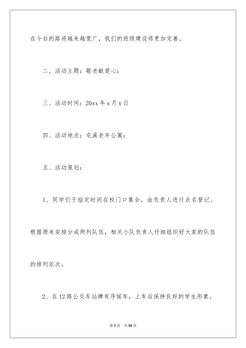 2024团日活动策划书_1_第3页